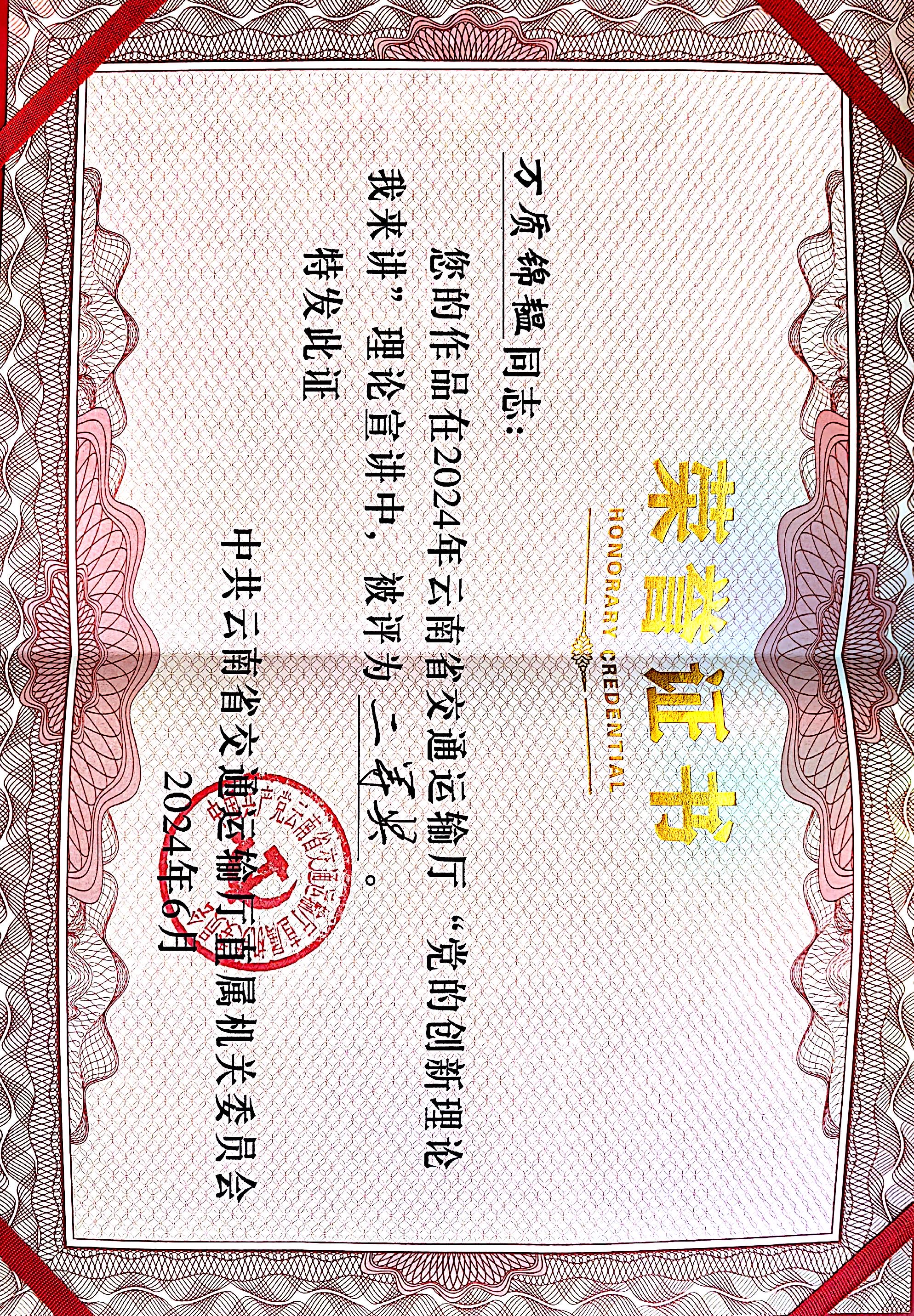 好消息！公司選送作品在省交通運輸廳“黨的創新理論我來講”理論...