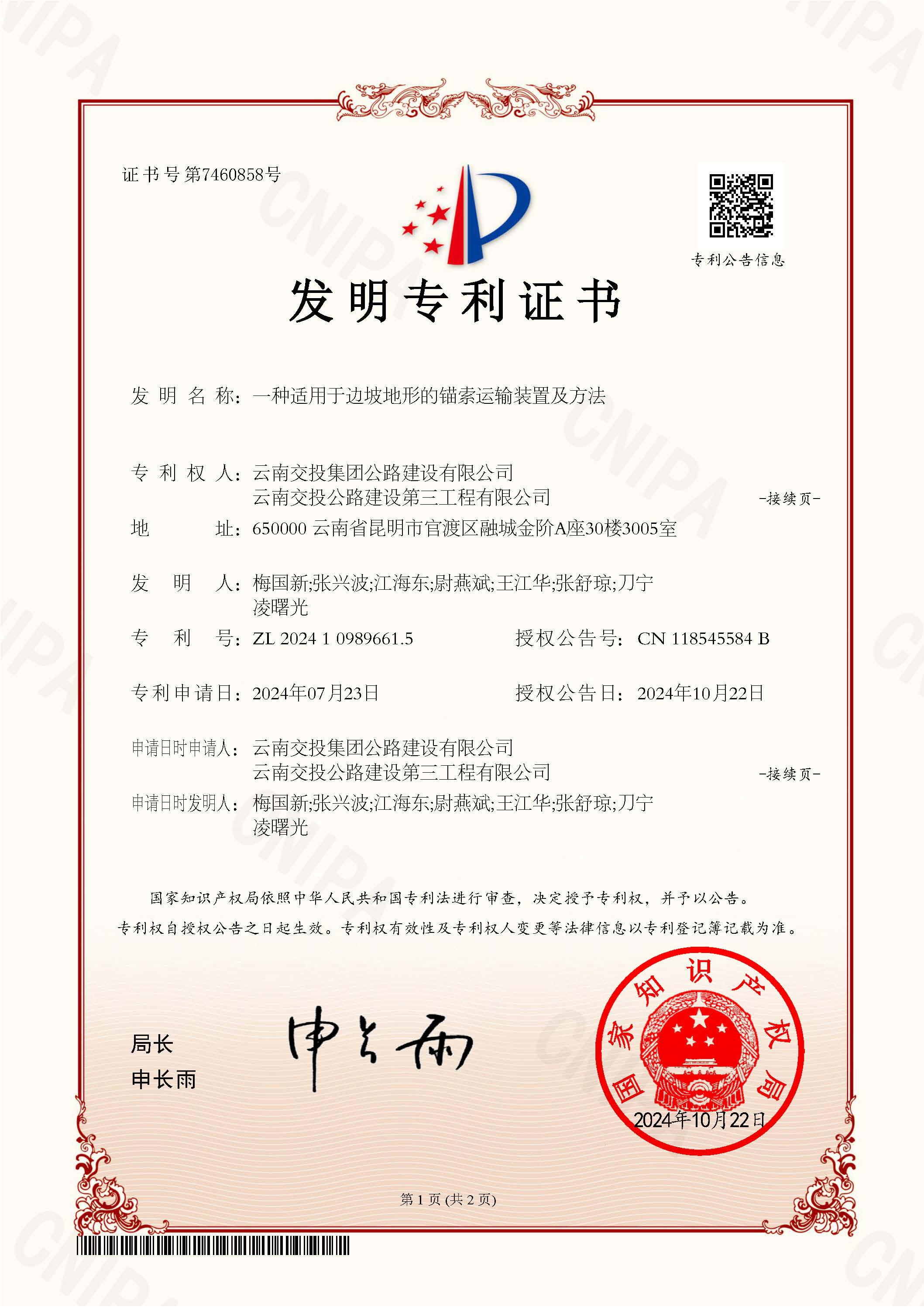 好消息！公司又一項國家發明專利獲授權