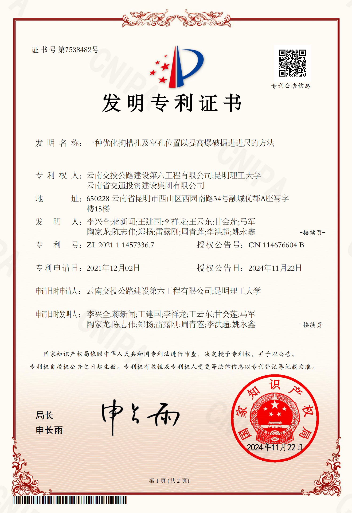 科技創新賦能新質生產力！公路建設六公司喜獲國家發明專利授權